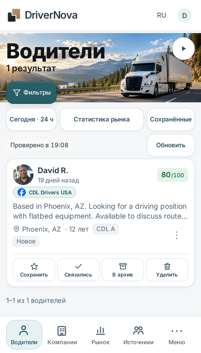 Пример поиска DriverNova с David R. — другим кандидатом, чем в пошаговом обзоре.