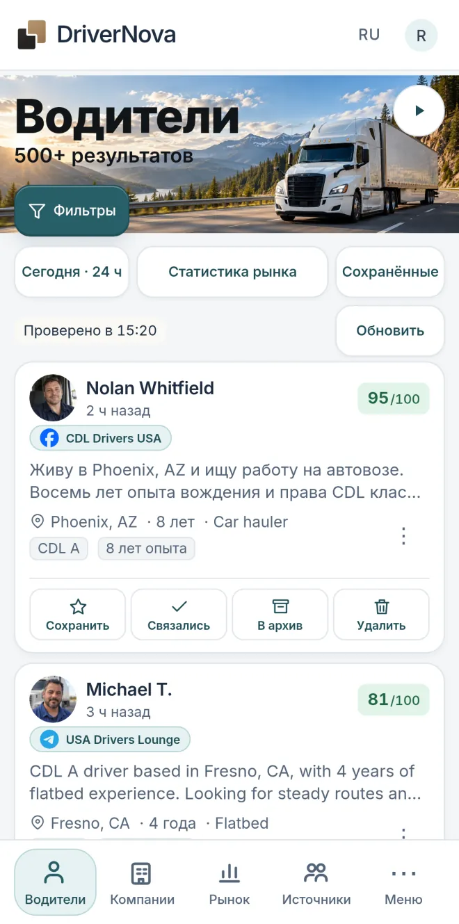 Список водителей DriverNova на телефоне.
